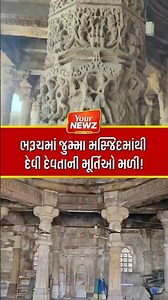 ભરૂચમાં જુમ્મા મસ્જિદમાંથી દેવી દેવતાની મૂર્તિઓ મળી!
