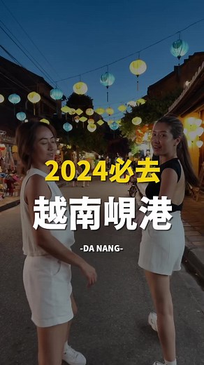 開箱越南🇻🇳峴港景點🫶🏻 我最喜歡的： -巴拿山 -黃金佛手橋 -會安古城 有去過峴港的朋友還有什麼厲害的地方，留言給我知道❤️❤️🫰 #峴港 #越南 #旅遊 #旅遊景點 #travel #traveltiktok #luxury #景點推薦 #度假 #飯店推薦 #danang #danangtravel #會安 #會安古城 #巴拿山 #巴拿山法國村 #越南旅遊 #veitnamtrip
