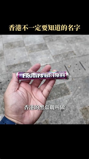 Knowing these names might make your Hong Kong trip a little more fun, but it’s okay if you don’t ...
