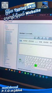 မြန်မာ Typing skill လေ့ကျင့်လို့ရမယ် အကောင်းဆုံး website typingstudy.com https://www.typinggames.zone/ #PTG_Laptop #laptop #typing #typingskills | PTG Laptop & Mobile
