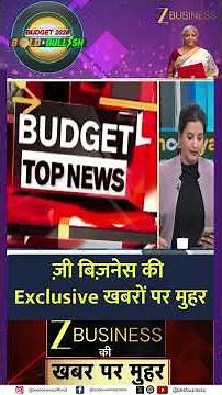 Budget Big Announcements Spark Sector Rally | Zee Business Exclusive Confirmed Updates