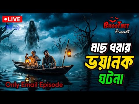 Bhoot Email Story | Horrible Fishing Incident | Bhoot Dot Net | Bhoot Email Episode #Bhoot #horro...