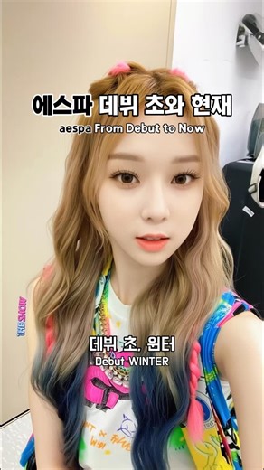 AI 쇼츠 연구소 on Instagram: "에스파 데뷔 초와 현재 aespa From Debut to Now ➡️아이돌의 데뷔 초와 현재 입니다❗️ ➡️원하는 그룹 댓글로 남겨주세요❗️ #ai #aiart #kpop #idol #aespa #케이팝 #아이돌 #에스파"