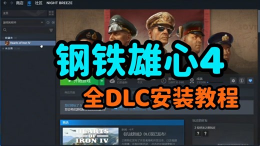 1月更新【钢铁雄心4】最新v1.17.3版本全DLC凝聚力补丁安装教程，最新DLC抗战到底，全DLC补丁解锁教程！