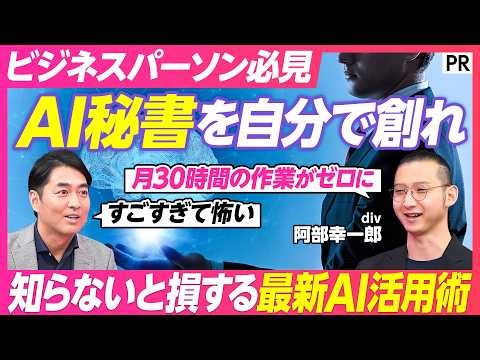 【AI秘書から電話が】自分で創れるAIエージェント活用術／Claude Code・OpenClawでMC西岡の悩みを解決／AI秘書がメール・日程調整・タスク管理を遂行／創れる人を生み出すAIカレッジ