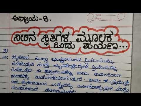 A Journey Through the States of Water | 6th Standard Science Notes | Lesson Explanation & Questio...