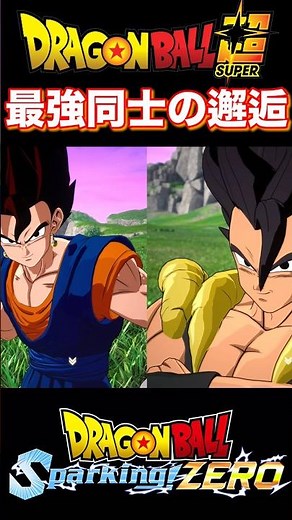 ベジットVSゴジータ！ポタラとフュージョンの激突『ドラゴンボール』【Sparking! ZERO】 #dragonball #ドラゴンボール #ゴジータ #shorts