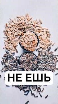 ЧТО ВЫ НЕ ЗНАЛИ ПРО СЕМЕЧКИ?#семечки #семена #здоровье #омега #жиры