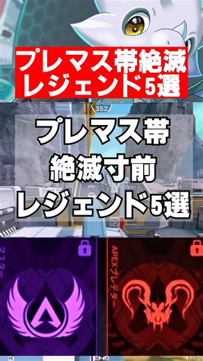 [APEX] 5 Legends on the Verge of Extinction That Predators Don't Use [APEX, Apex Legends] #apex #...