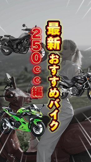 TikTokでしゅん【話題のバイク情報を発信】さんをチェック！