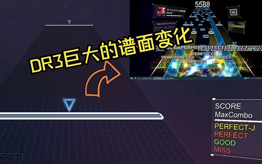 [DR3劝退向] 18分钟带你慢慢感受DanceRail3巨大的谱面变化