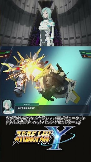 【スパロボY】ウルスラグナ「EUREKA/エウレカセブン ハイエボリューション」【スーパーロボット大戦Y】#shorts