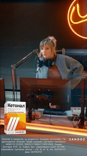 Кетонал за болка? Много ясно! Усвоява се веднага и облекчава болката и възпалението