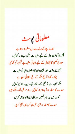 In this post, I’ve shared simple yet powerful health tips to improve your overall wellness naturally. These desi remedies and diet habits can help you maintain a healthy heart, liver, and digestive system without expensive treatments. Some Key Tips from the Post: Eating black chickpeas (Kalay Channay) is great for heart health Fish and white meat give strength to the heart Sunflower seeds support heart function Having yogurt early morning boosts digestion & immunity Beetroot is highly beneficial