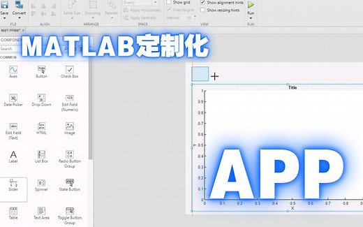 如何使用 MATLAB 构建应用程序（简单了解）