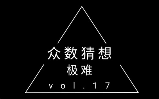 这是世界上最恐怖的数学题,被警告一生不要研究