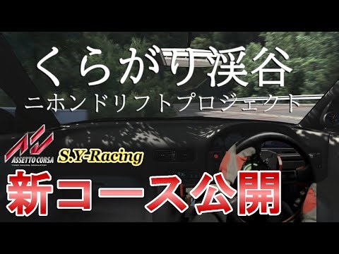 [Assetto Corsa] The newly released course mod is so high quality it's mind-blowing.