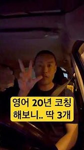 영어 문법, 20년 가르쳐보니 딱 3덩어리밖에 없었다 #영어회화