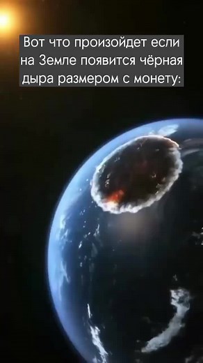 #чернаядыра #вседенная #космосвтикток