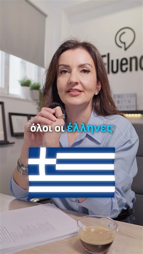 Πώς να αποφύγεις να χρησιμοποιείς συνέχεια το very! #tips #english #fluency