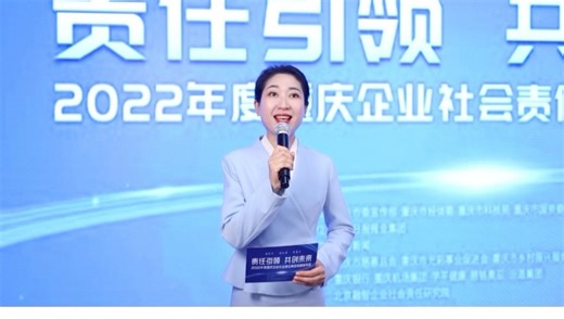 2022重庆企业社会责任典型案例发布会#政务主持#女主持人#女性成长