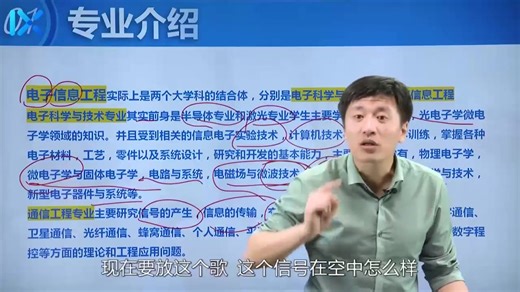 张雪峰—最火专业电子信息工程1