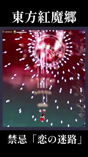 東方紅魔郷Extra 禁忌「恋の迷路」取得