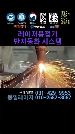 자동화설비 레이저 클리닝 녹제거기 /스텐 철 알루미늄 소형 파이프 커팅기 녹제거 로봇 용접 자동 #레이저클리닝 #레이저녹제거기 #레이저용접기 #동일레이저 #정부지원사업