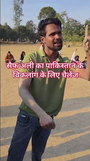 पाकिस्तान को चैलेंज 😱#cricket #funny #comedy