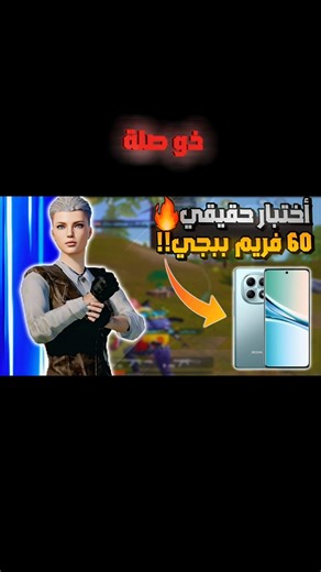 اقوي موبايل بيشغل ببجي 60 فريم🤯🔥 #x7_adham #pubgmobile #abodpubg #pubg #ببجي #ببجي_موبايل