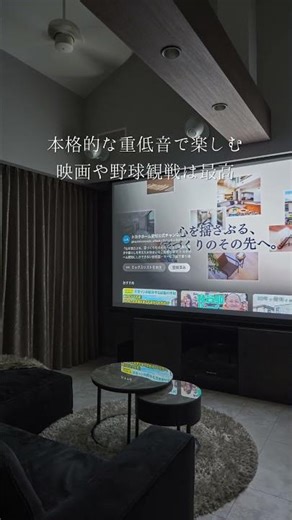 【注文住宅】自宅に本格ホームシアターを作ったら最高すぎた
