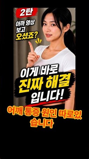 어깨 통증 진짜 원인 따로 있습니다” #어깨통증 #어깨운동 #디스크 #허리통증