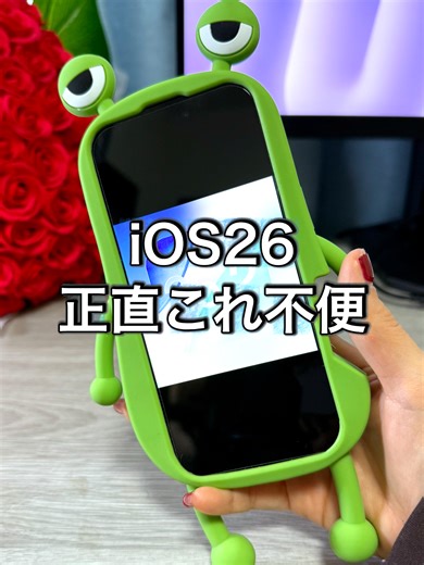 iOS26のアップデートで戻すべき機能3選