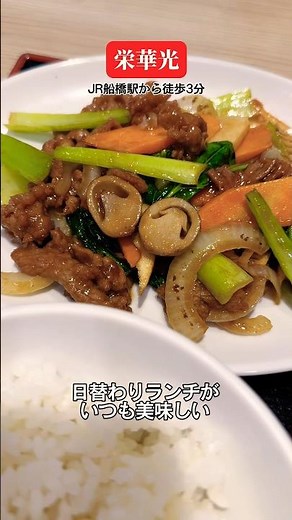 船橋駅近くのランチが美味しい町中華 #船橋グルメ