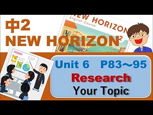 【中２英語】ニューホライズンUnit6 Research Your Topic（ｐ83～95）比較文の学習