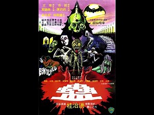 Bewitched \\ GU - 1981 - Shaw Brothers