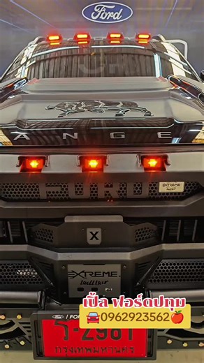 Ford Ranger ใหม่ พร้อมชุดแต่งสุดเท่