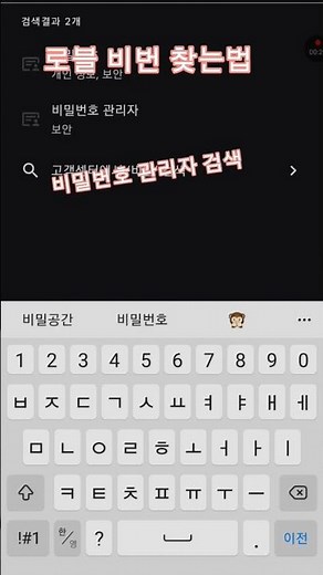 로블 비번 까먹었을때 대처법 #로블비번찾는법#로블비번찾기 #도움이돼셨다면구독과좋아요알림설정 부탁해용