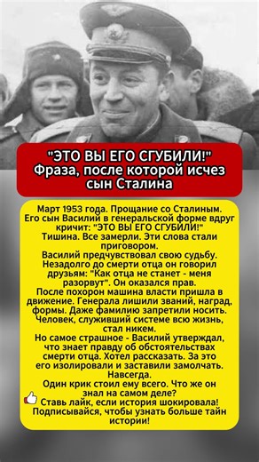 Василий Сталин знал правду о смерти отца! Поэтому его заставили замолчать... #Сталин #История #СССР