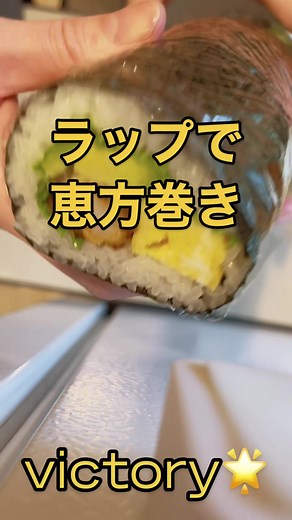 ラップで作る恵方巻きレシピ🥰誰でも簡単美味しい〜❣️ #恵方巻き #恵方巻きチャレンジ #節分 #のりまき #海苔巻き #キンパ #節分レシピ #簡単レシピ #サランラップ #ズボラ飯 #ズボラ女子 #ズボラ主婦 #お子様メニュー #海老フライ