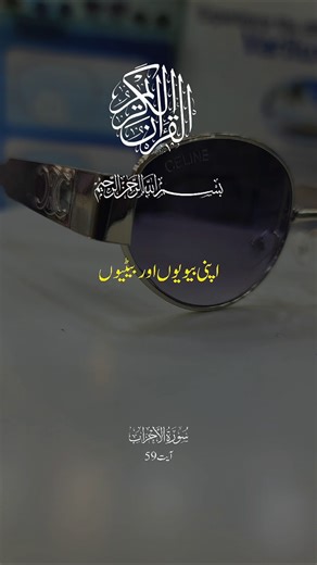 Parda Zarori he @TheopticalPakistan #shorts