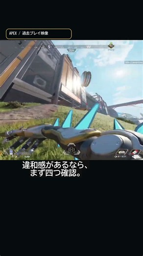【APEX S30】AA弱体化？まず確認する4項目 #Shorts