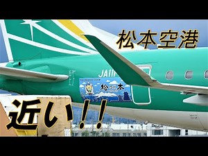 FDA 飛行機の松本観光大使 ★ アルプちゃん 信州まつもと空港