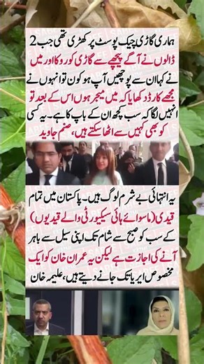 Sanam Javaid X Aleema Khanam | #shorts #imrankhan