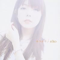 キラキラ 歌詞 aiko ふりがな付 - うたてん