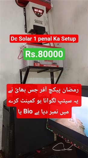 Dc 1 penal Solar Setup Sirf Rs.80000 #tipsandtricks #electrical