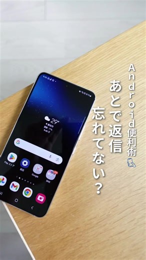 Androidの通知管理: 忘れずに再通知設定する方法