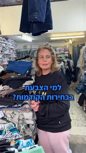 @kalpi.noded on Instagram‎: "נו? מה איתכם?? למי תצביעו?🇮🇱"‎