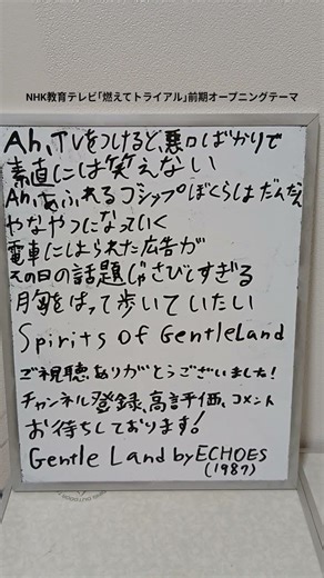 ECHOESのGentle Landを自分流に朗読してみた！！パート2 #echoes #gentleland #辻仁成 #燃えてトライアル #nhk