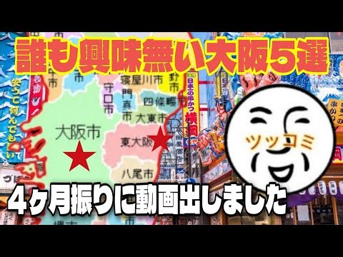 [Shockingly Unseen Tourist Spots] 5 Osaka Tourist Spots So Lame Nobody Talks About Them, Full of ...